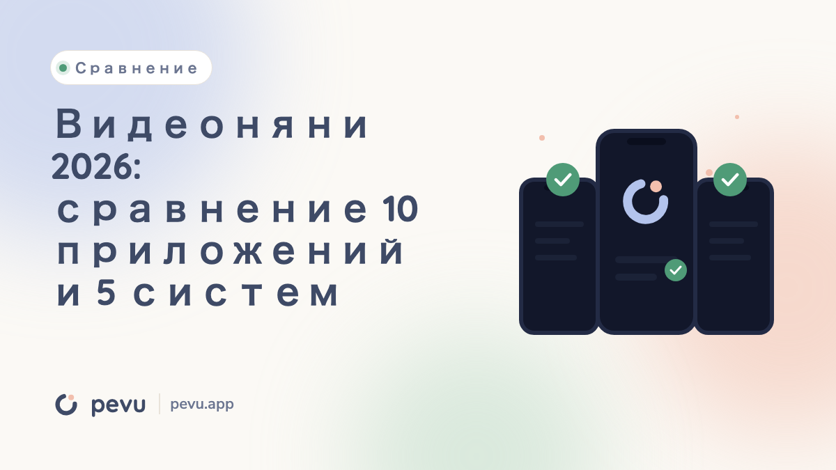 Видеоняни 2026: сравнение 10 приложений и 5 систем