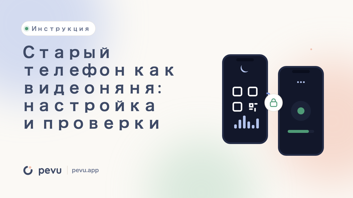 Старый телефон как видеоняня: настройка и проверки